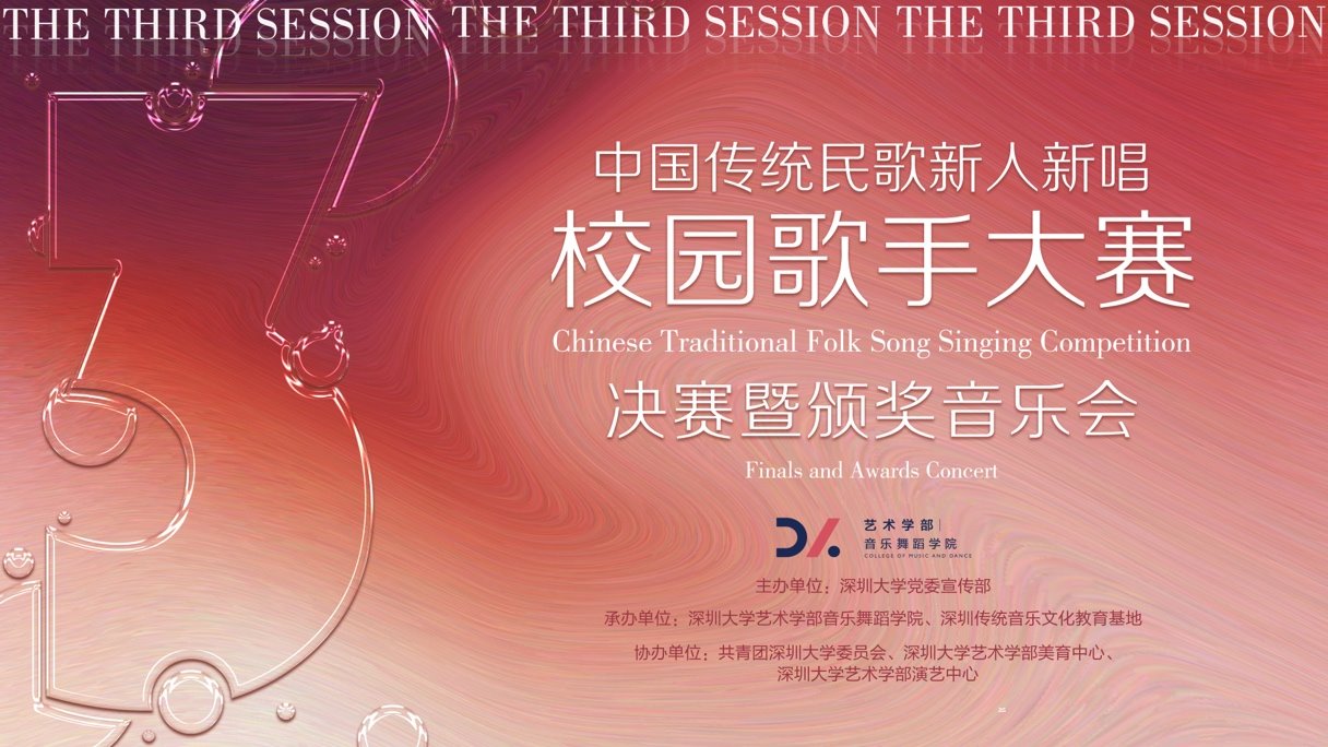 明晚！来看“中国传统民歌新人新唱校园歌手比赛”