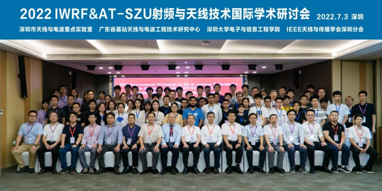 我校成功举办第五届射频与天线技术国际学术研讨会（2022 IWRF&AT-SZU）