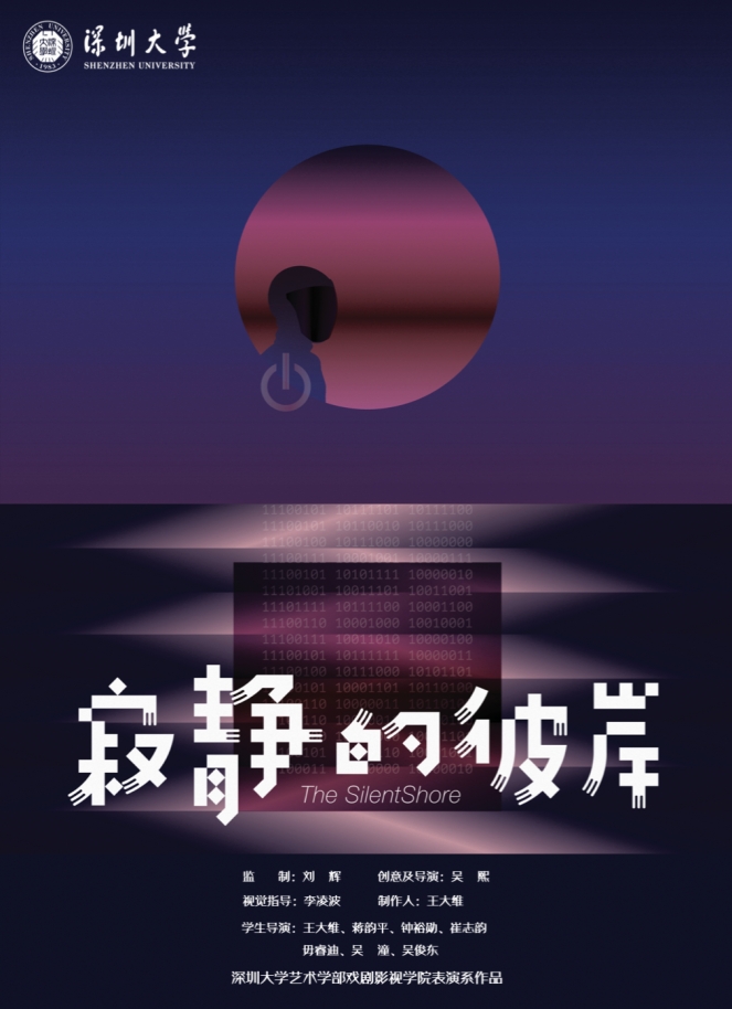 深圳大学多媒体原创实验剧目在京上演 探索戏剧舞台表达新路径 深圳大学多媒体原创实验剧目在京上演 探索戏剧舞台表达新路径