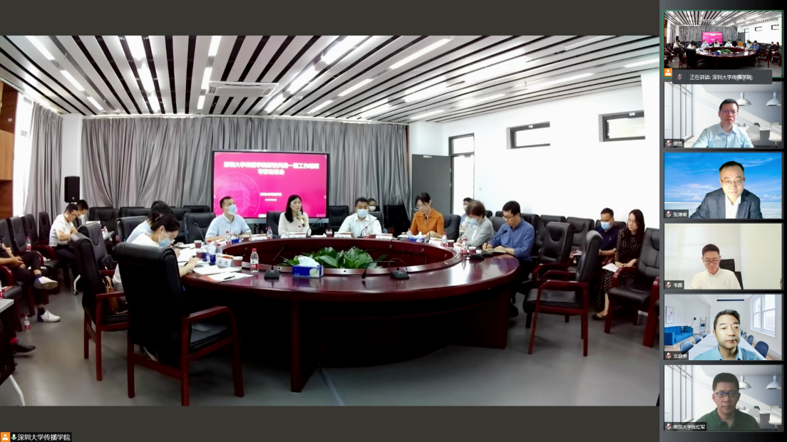 网络视频会议界面