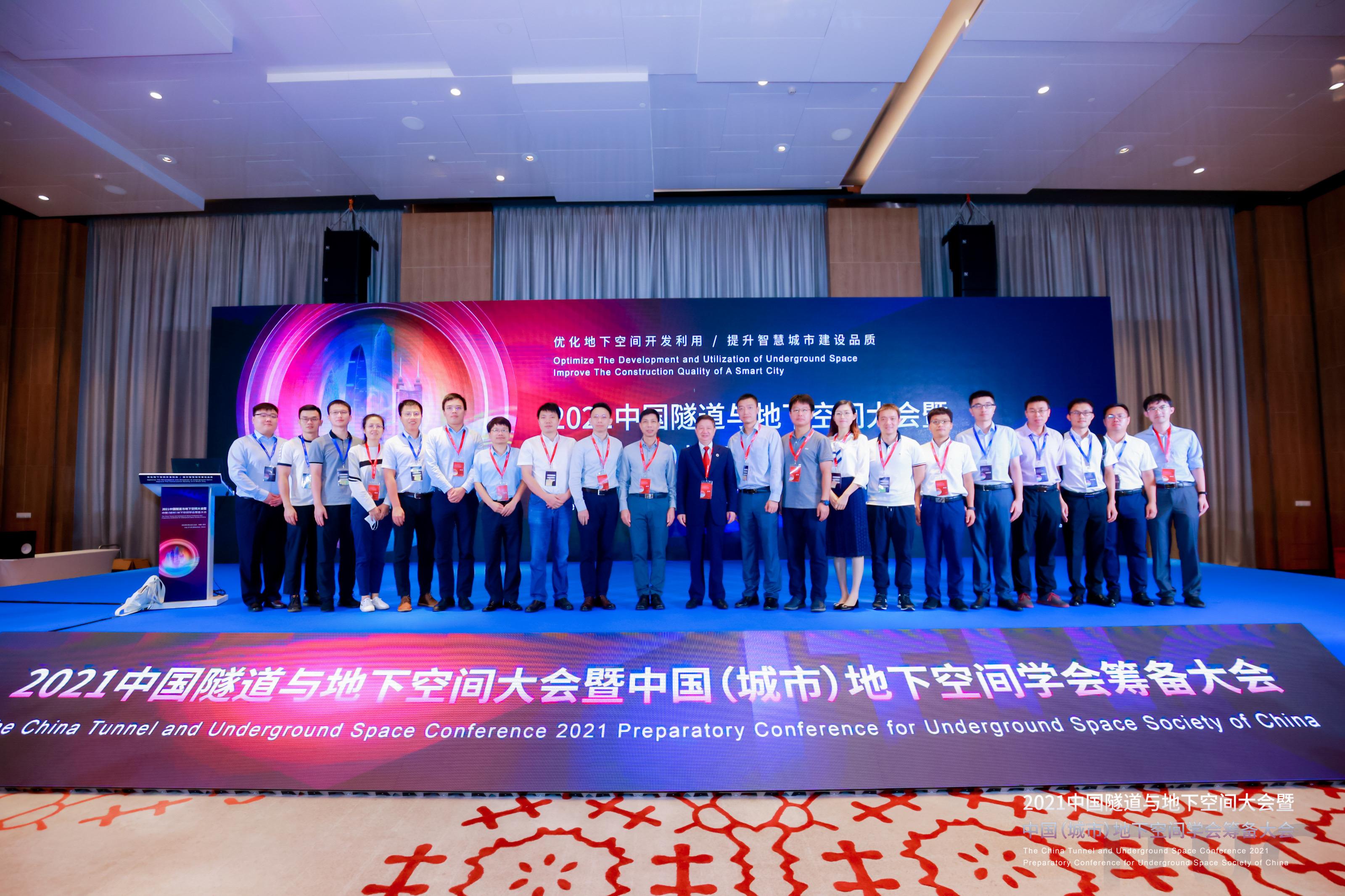 2021中国隧道与地下空间大会暨中国（城市）地下空间学会筹备大会成功举办