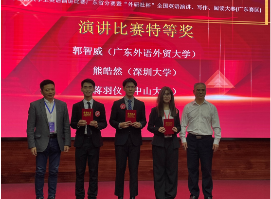 我校学子在2021“外研社•国才杯”全国英语演讲、阅读、写作大赛（广东赛区）取得优异成绩