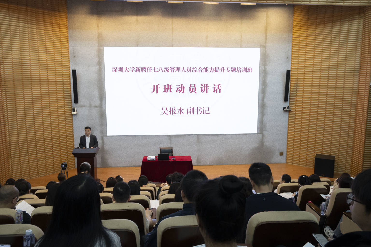 深圳大学举办新聘任七八级管理人员综合能力提升专题培训班